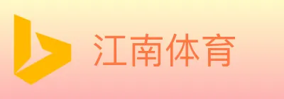 江南体育 logo